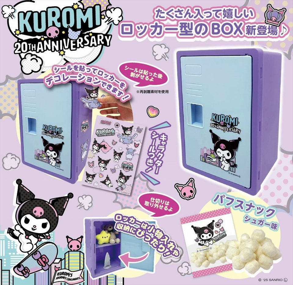 クロミ 20thアニバーサリーお菓子ロッカーブルー
