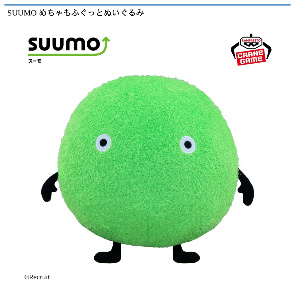 SUUMO めちゃもふぐっとぬいぐるみ