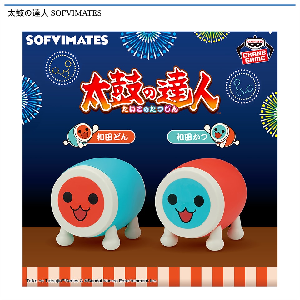 太鼓の達人 SOFVIMATES