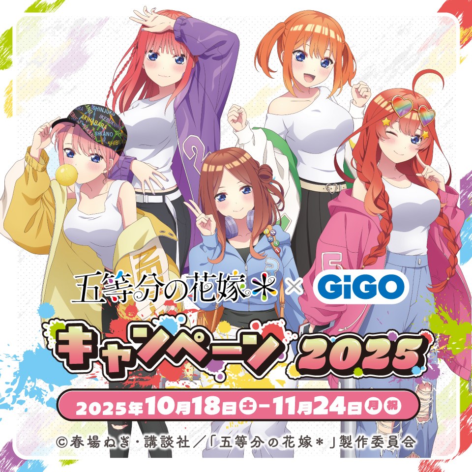 TVスペシャルアニメ『五等分の花嫁＊』 &#215; GiGOキャンペーン