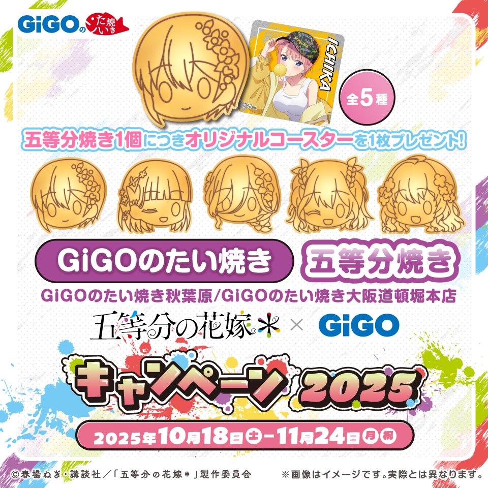 五等分焼き