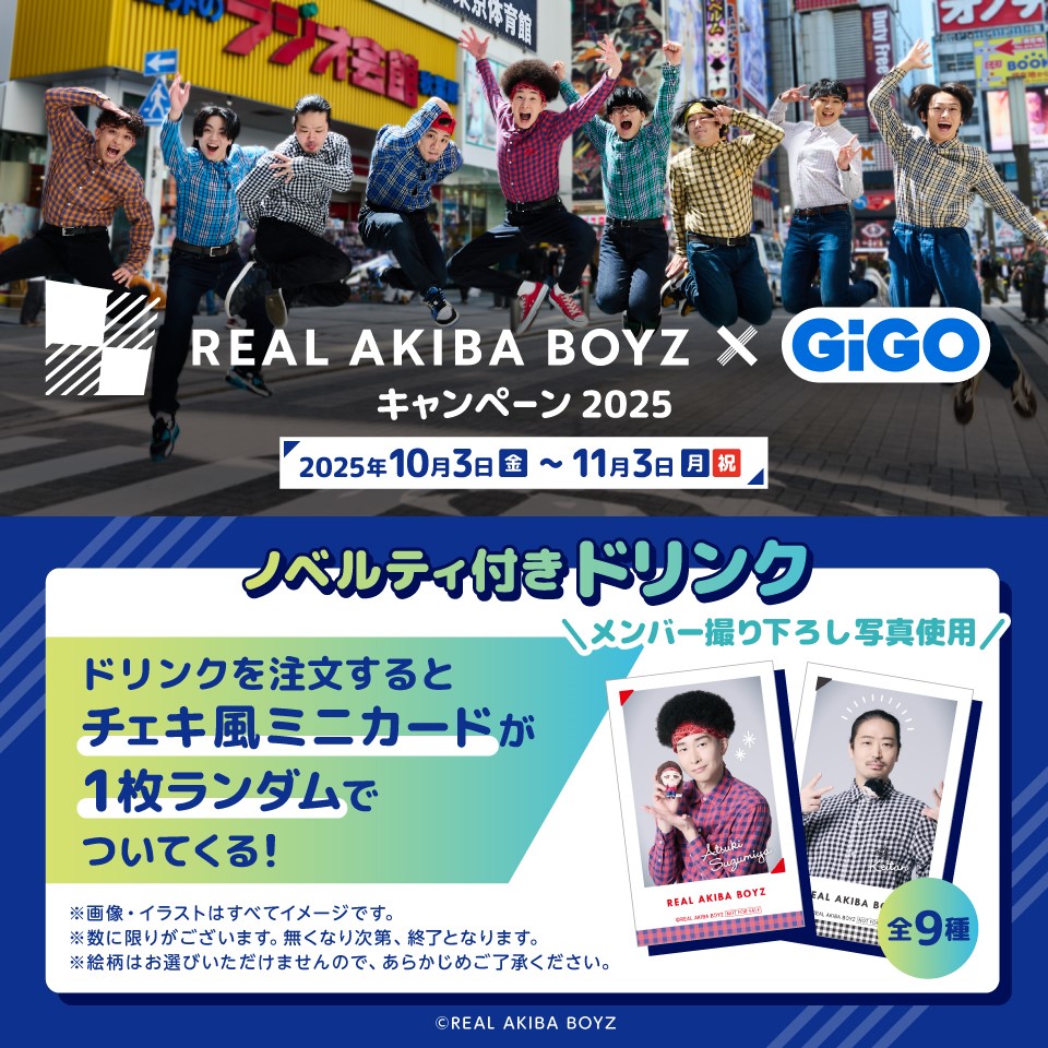 REAL AKIBA BOYZ &#215; GiGOキャンペーン2025 ノベルティ付きドリンク