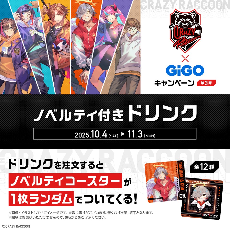 「Crazy Raccoon」 ノベルティ付きドリンク　第3弾
