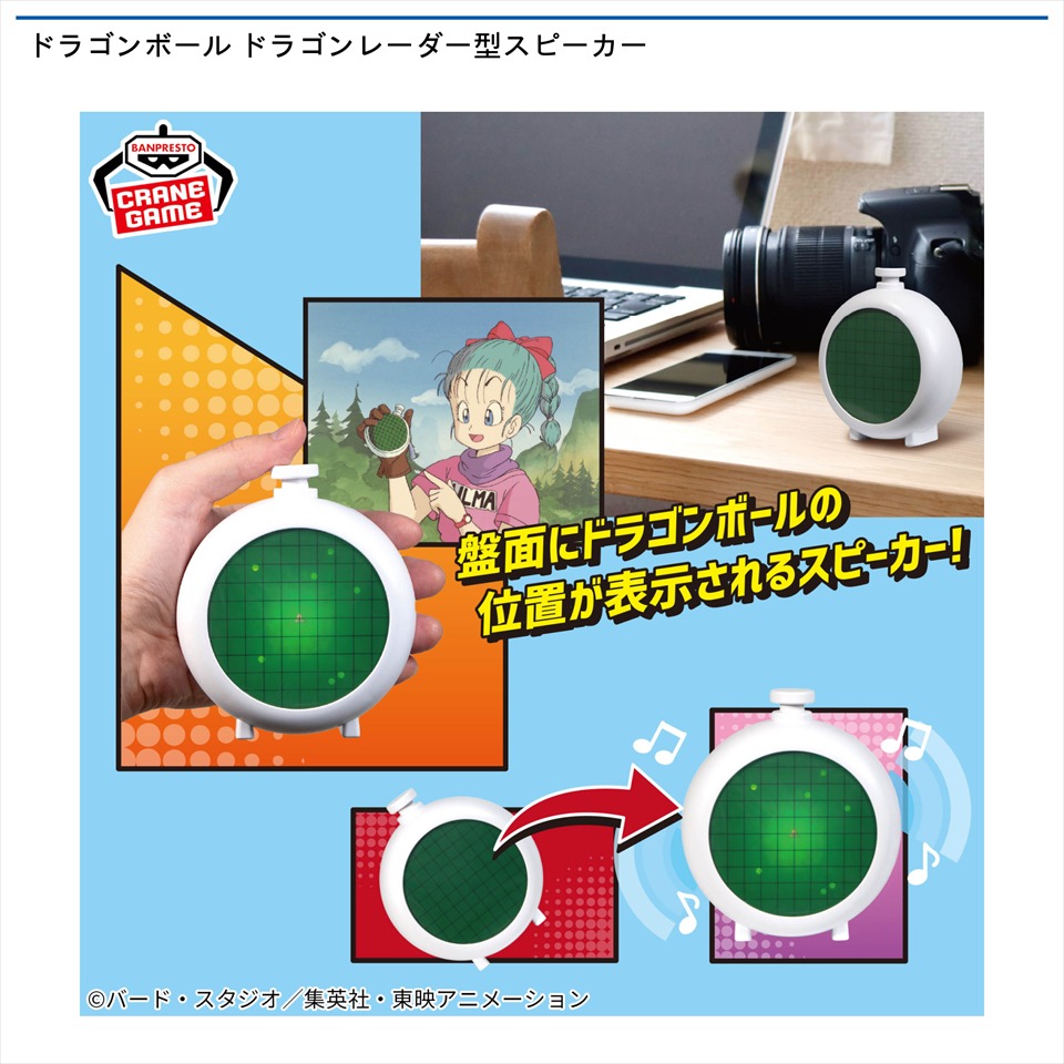 ドラゴンボール ドラゴンレーダー型スピーカー