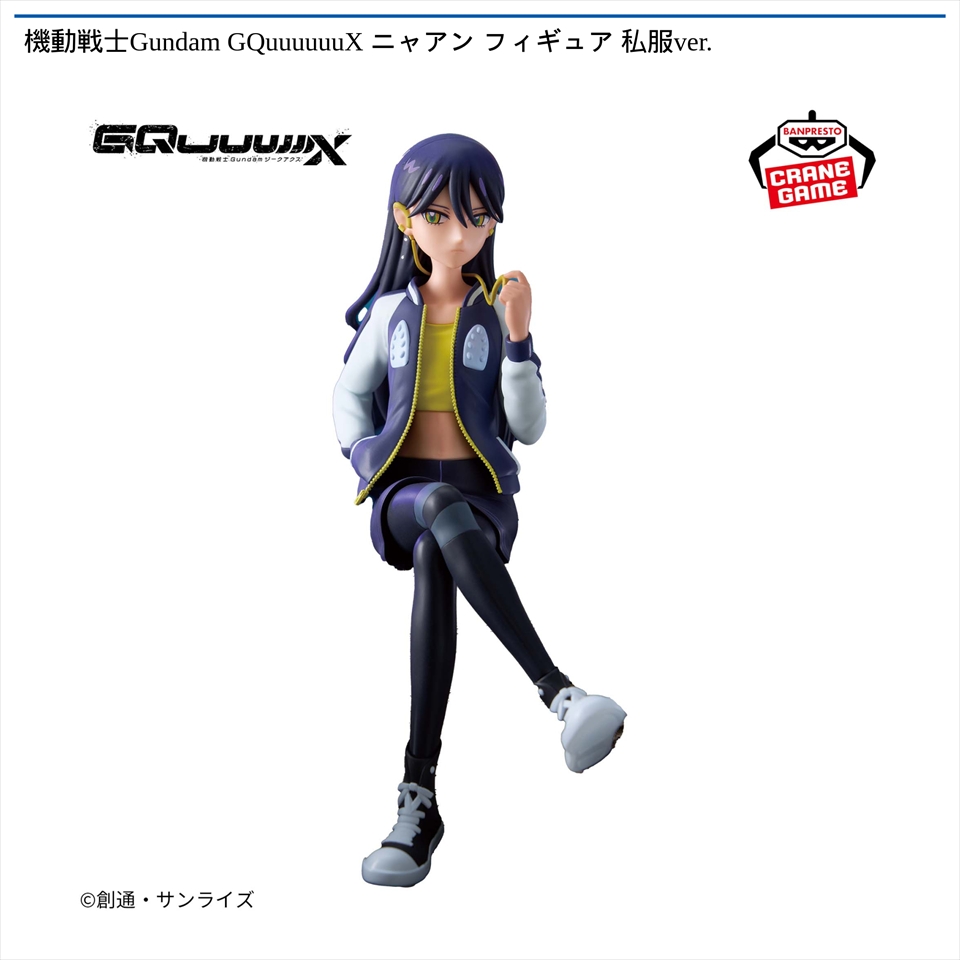 機動戦士Gundam GQuuuuuuX ニャアン フィギュア 私服ver.