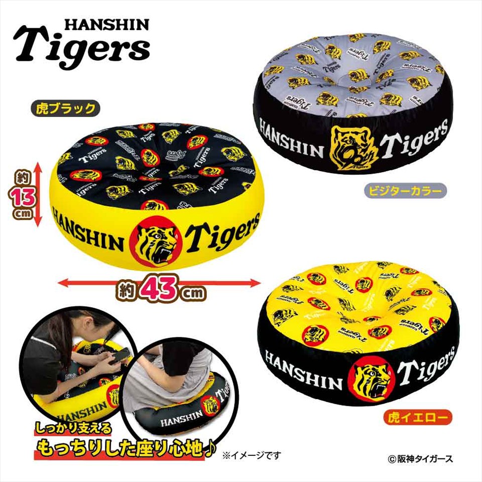 2025阪神タイガース ビーズクッション～GiGOグループのお店限定～