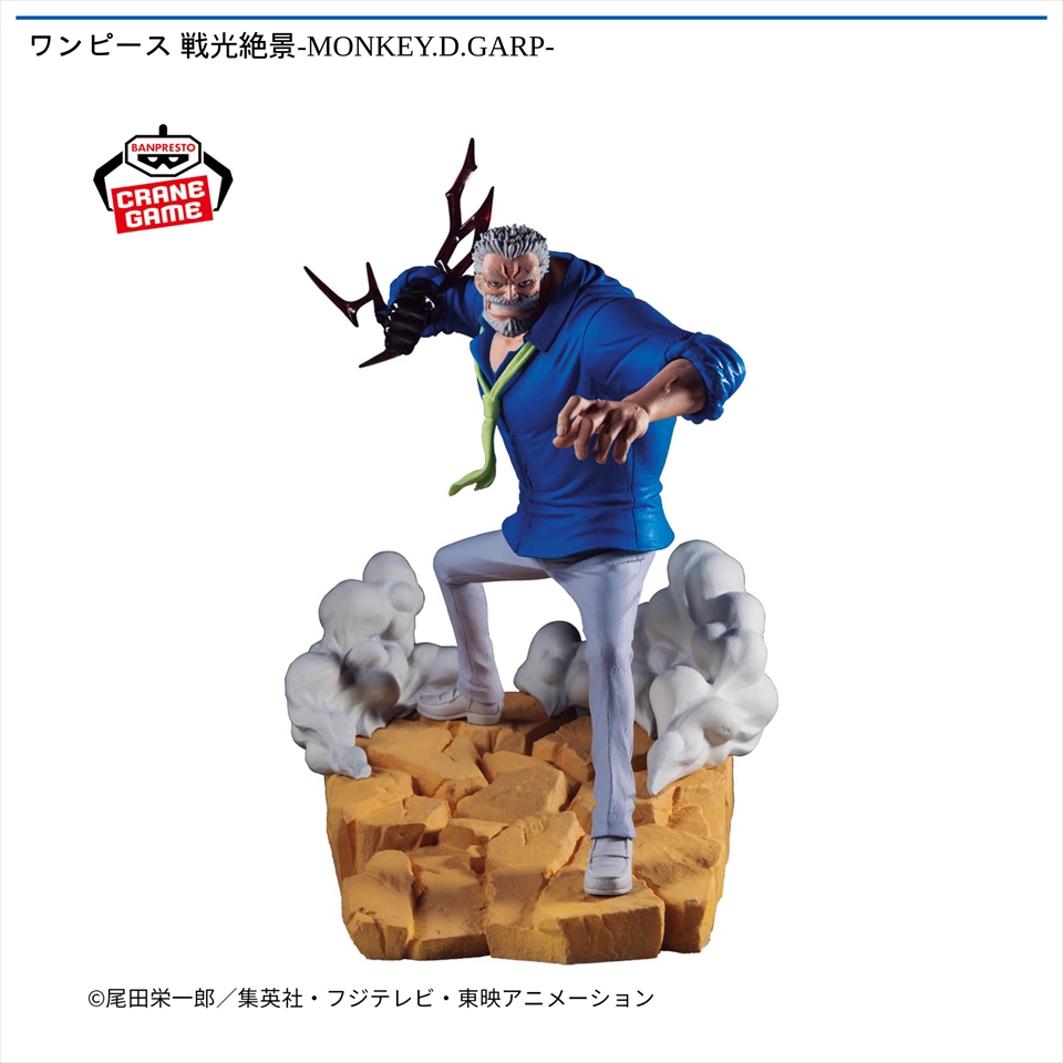 ワンピース 戦光絶景-MONKEY.D.GARP-