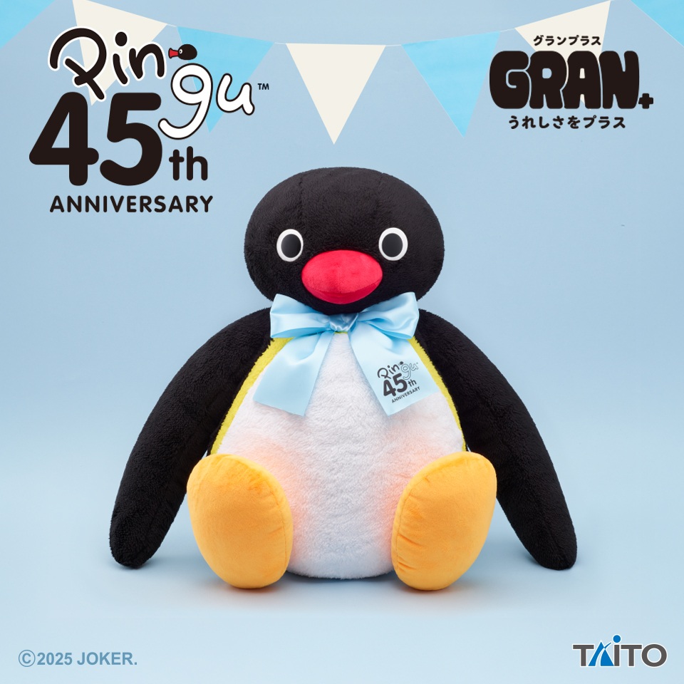 ピングー　ＧＲＡＮ＋ぬいぐるみ　４５ｔｈ　Ａｎｎｉｖｅｒｓａｒｙ