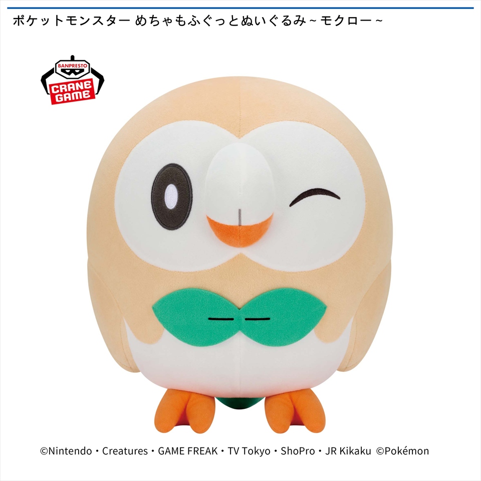 ポケットモンスター めちゃもふぐっとぬいぐるみ～モクロー～