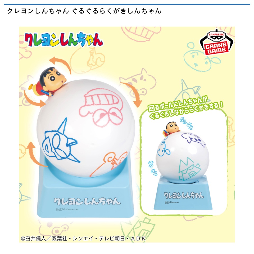 クレヨンしんちゃん ぐるぐるらくがきしんちゃん