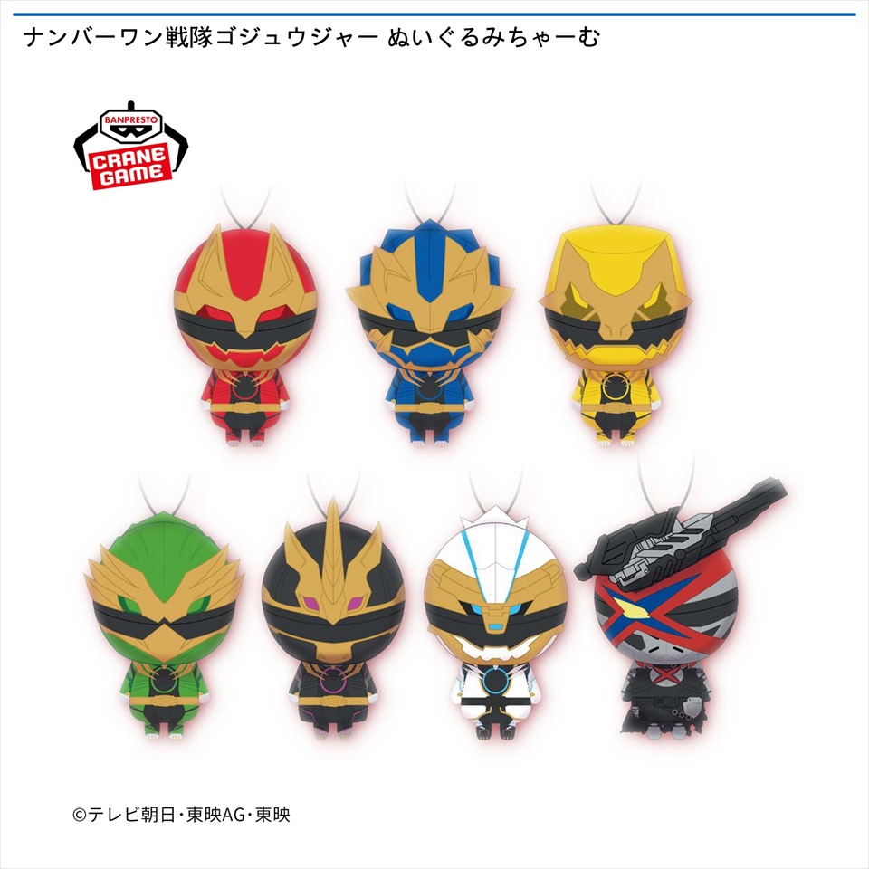 ナンバーワン戦隊ゴジュウジャー ぬいぐるみちゃーむ