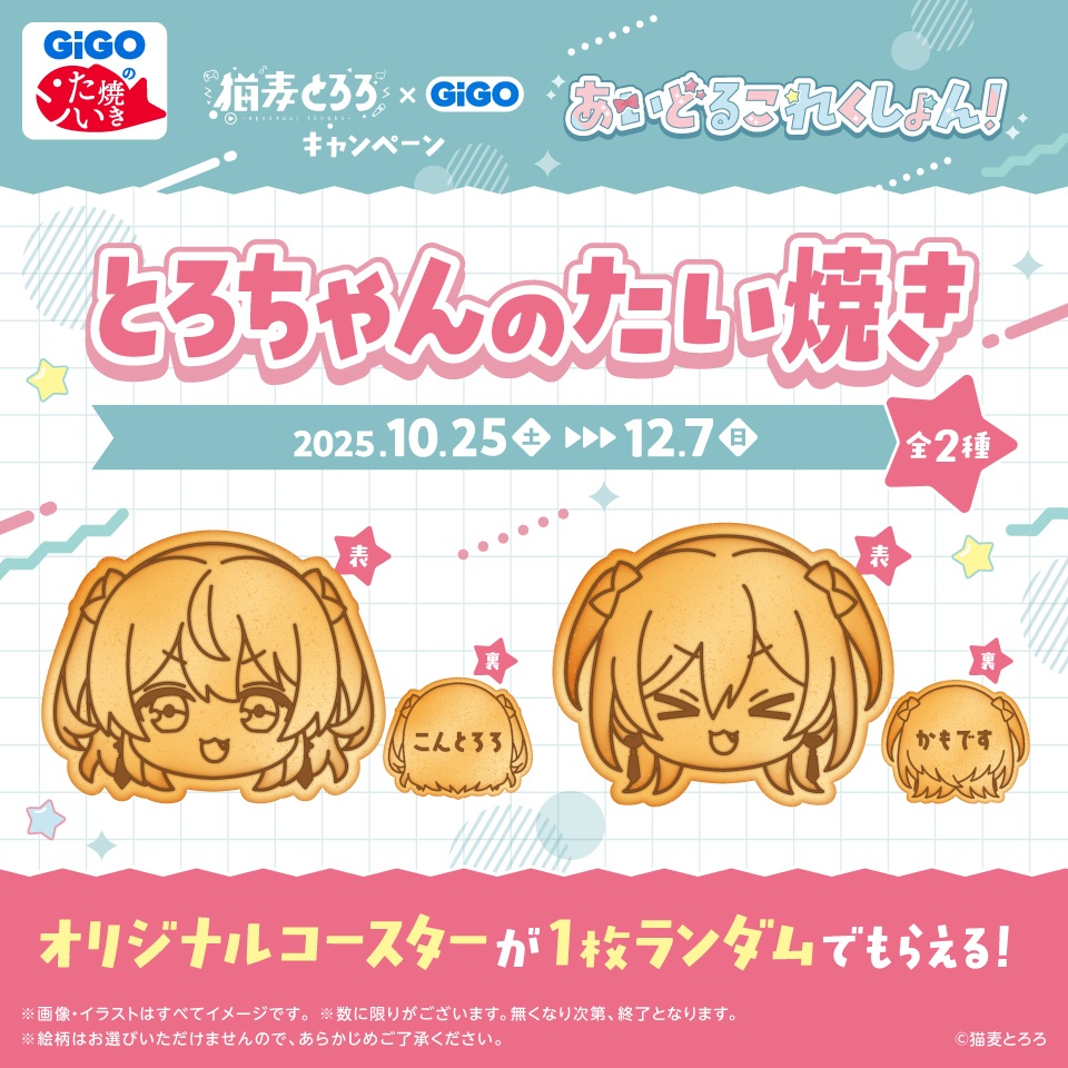 とろちゃんのたい焼き