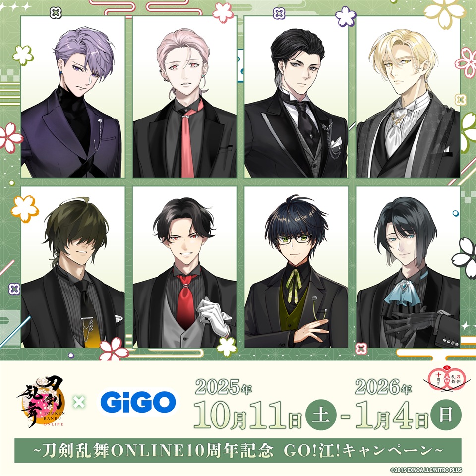 刀剣乱舞ONLINE&#215;GiGO ～刀剣乱舞ONLINE10周年記念 GO!江!キャンペーン～