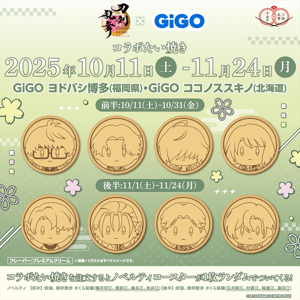 刀剣乱舞ONLINE&#215;GiGO コラボたい焼き
