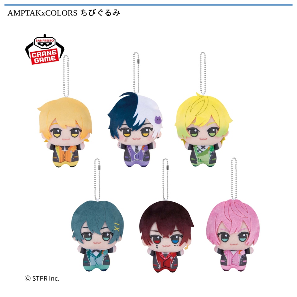 AMPTAKxCOLORS ちびぐるみ