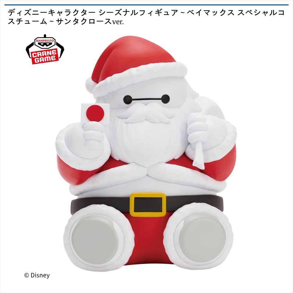 ディズニーキャラクター シーズナルフィギュア～ベイマックス スペシャルコスチューム～サンタクロースver.