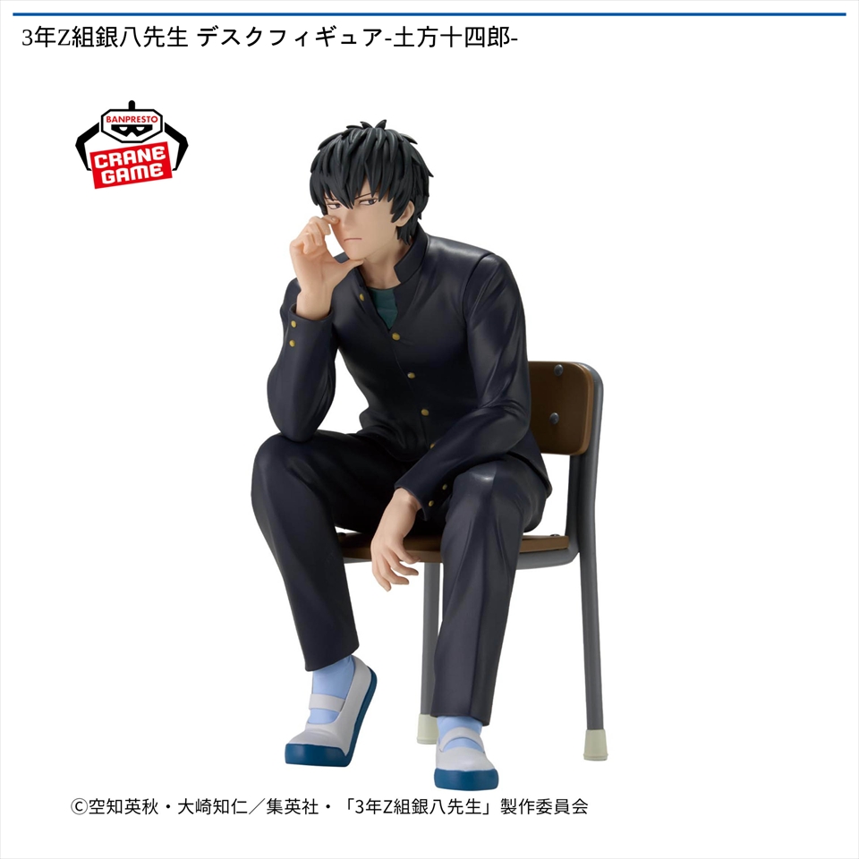 3年Z組銀八先生 デスクフィギュア-土方十四郎-