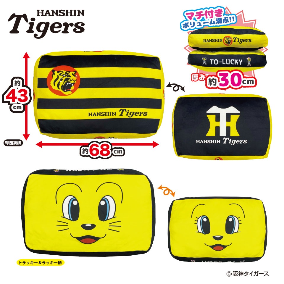 2025阪神タイガース 超ドでかっ！もちもちクッション～GiGOグループのお店限定～