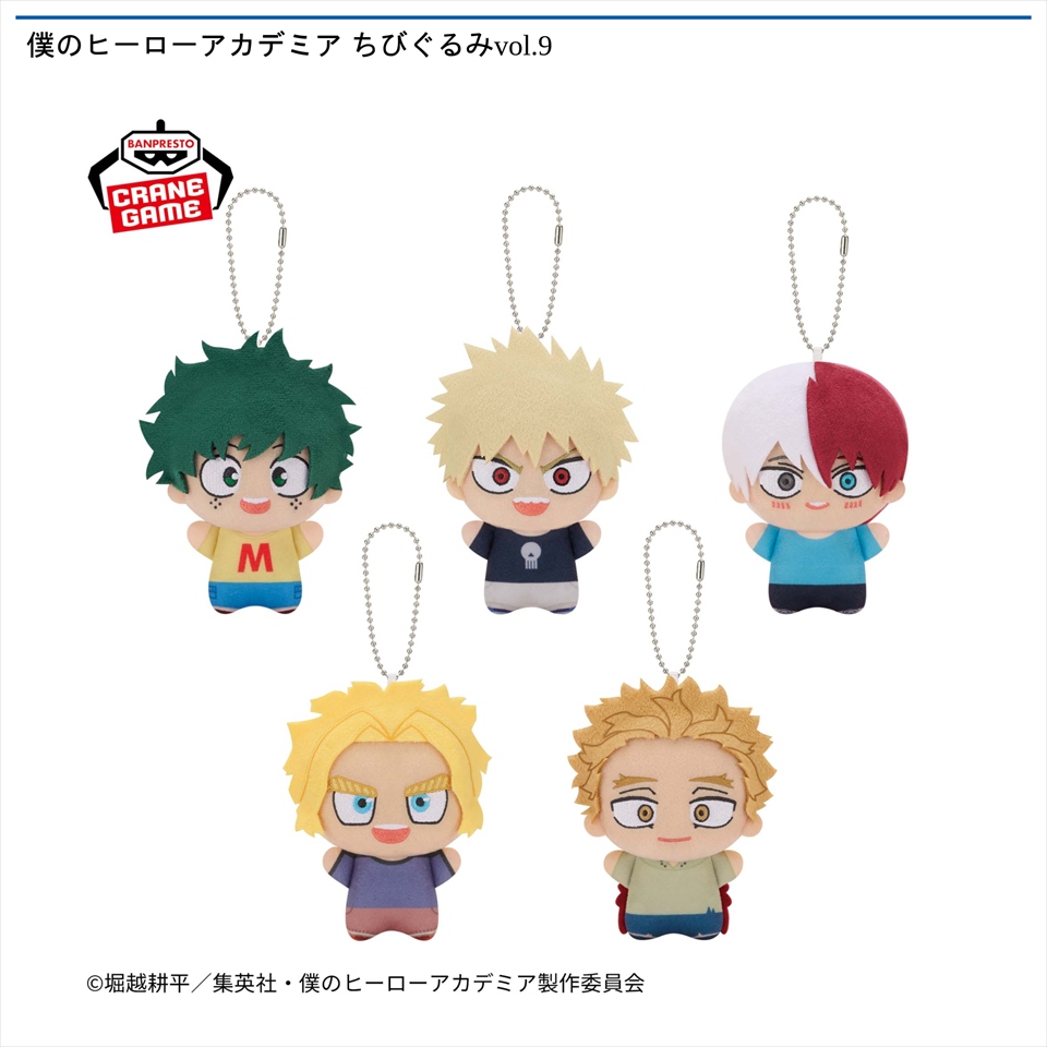 僕のヒーローアカデミア ちびぐるみvol.9