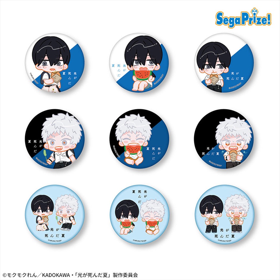 TVアニメ「光が死んだ夏」　缶バッジ