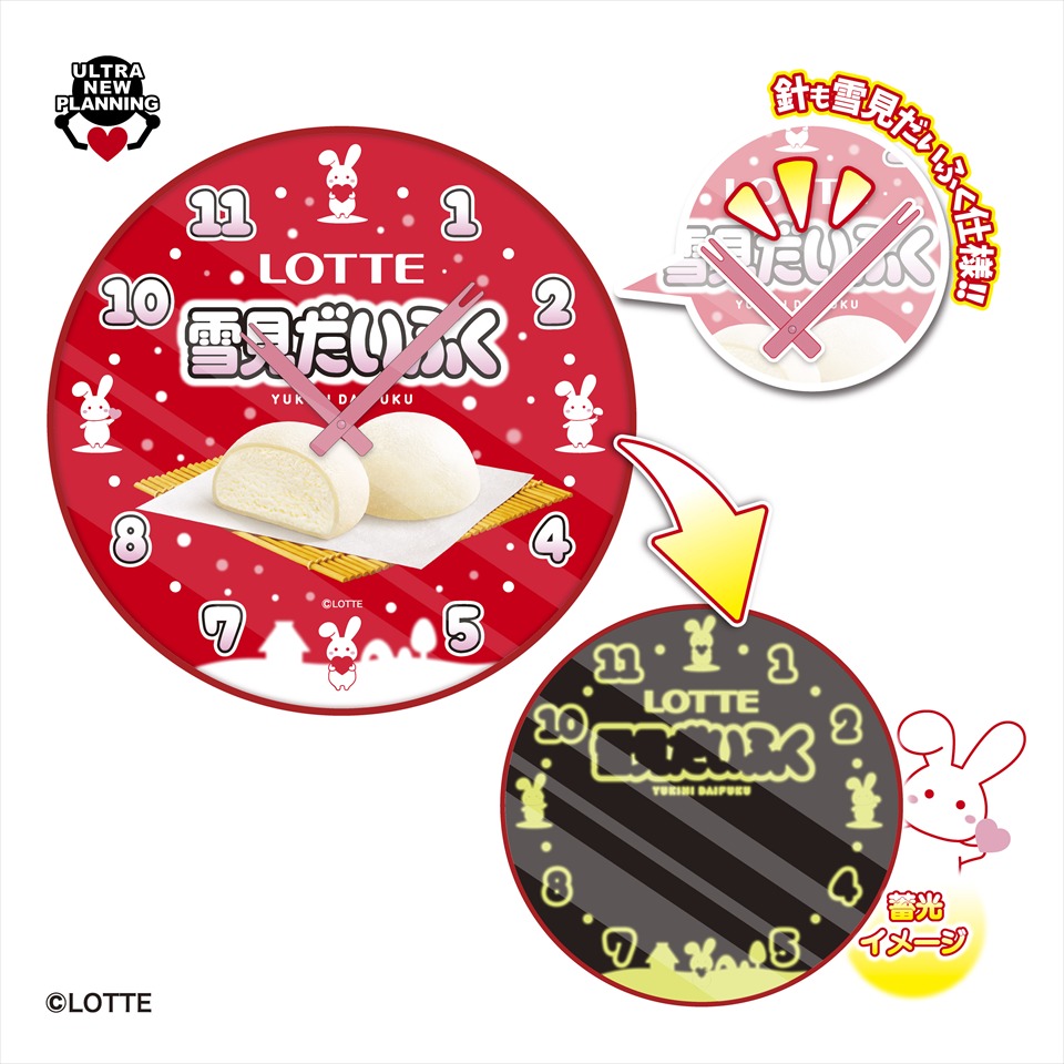 ロッテ 雪見だいふく 蓄光ウォールクロック
