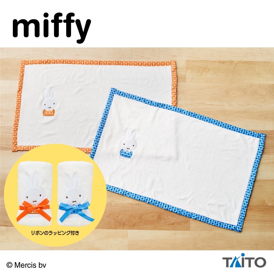 ミッフィー　アップリケブランケット