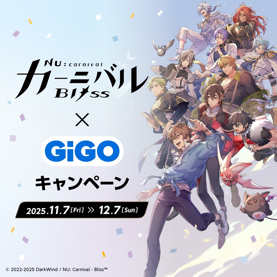NU: カーニバル - Bliss &#215; GiGO キャンペーン2025