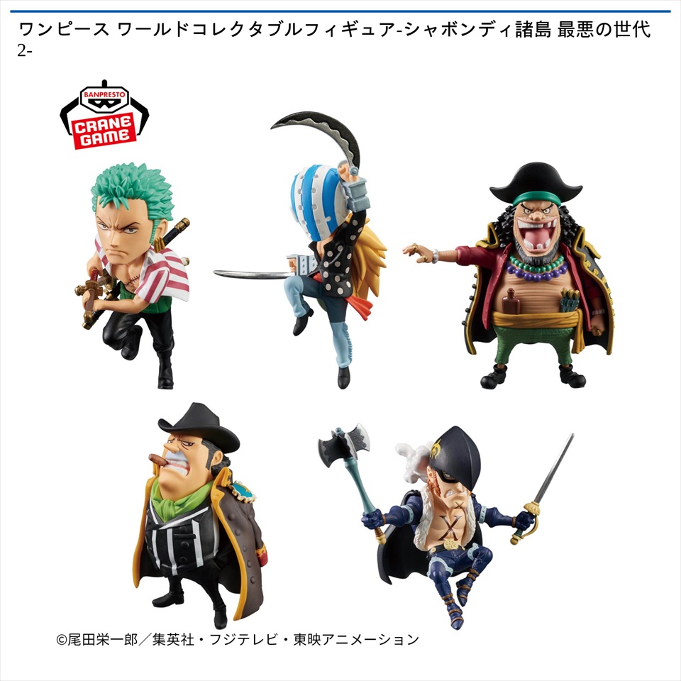 ワンピース ワールドコレクタブルフィギュア-シャボンディ諸島 最悪の世代2-