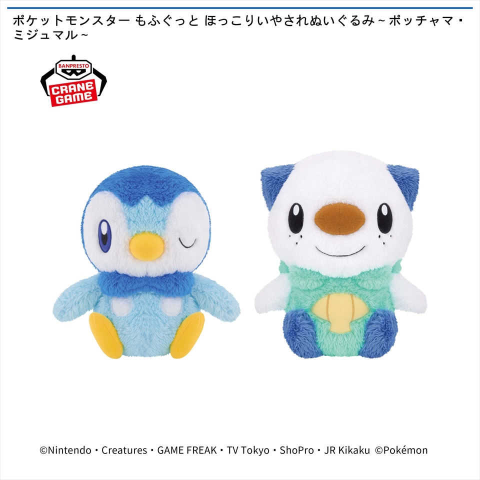 ポケットモンスター もふぐっと ほっこりいやされぬいぐるみ～ポッチャマ・ミジュマル～