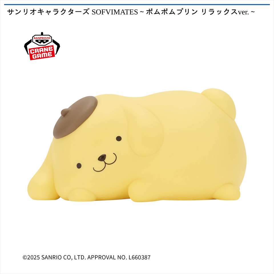 サンリオキャラクターズ SOFVIMATES～ポムポムプリン リラックスver.～