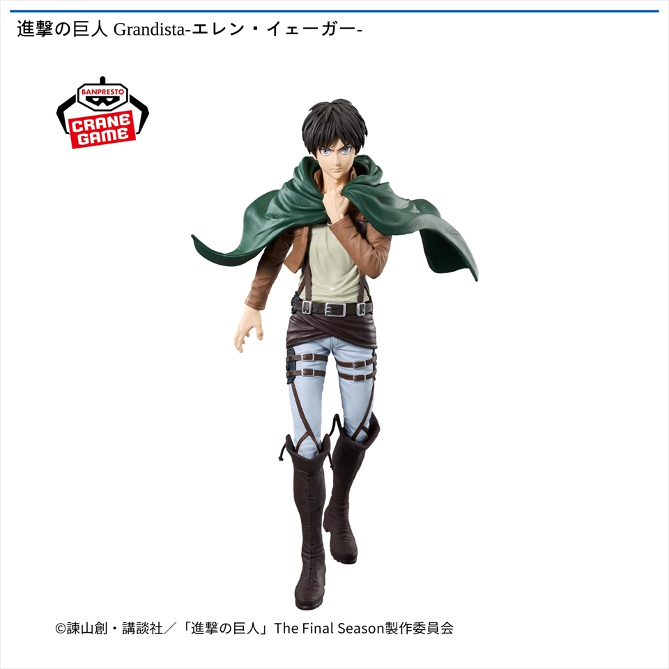 進撃の巨人 Grandista-エレン・イェーガー-