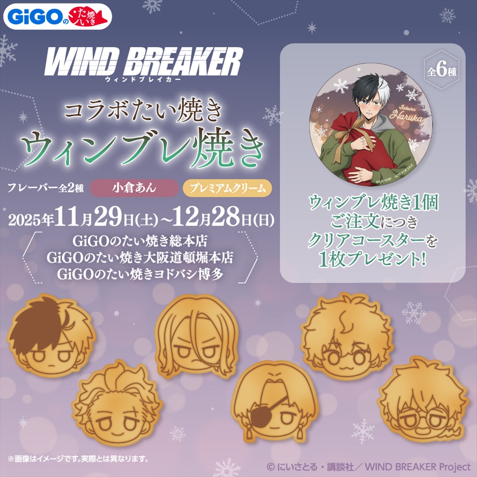 ウィンブレ焼き