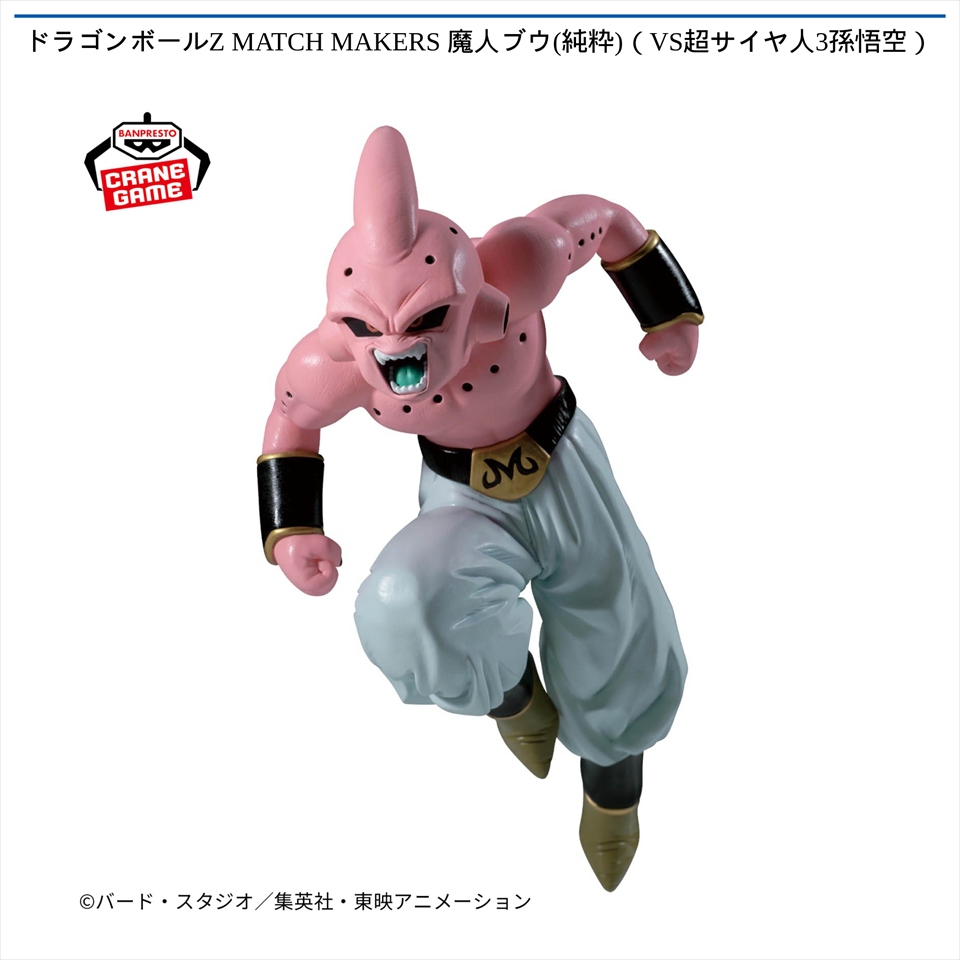 ドラゴンボールZ MATCH MAKERS 魔人ブウ(純粋)（VS超サイヤ人3孫悟空）
