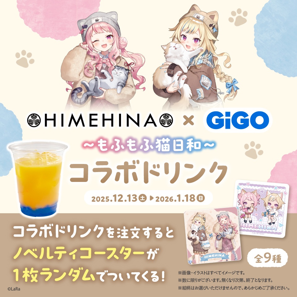 HIMEHINA&#215;GiGO～もふもふ猫日和～ コラボドリンク