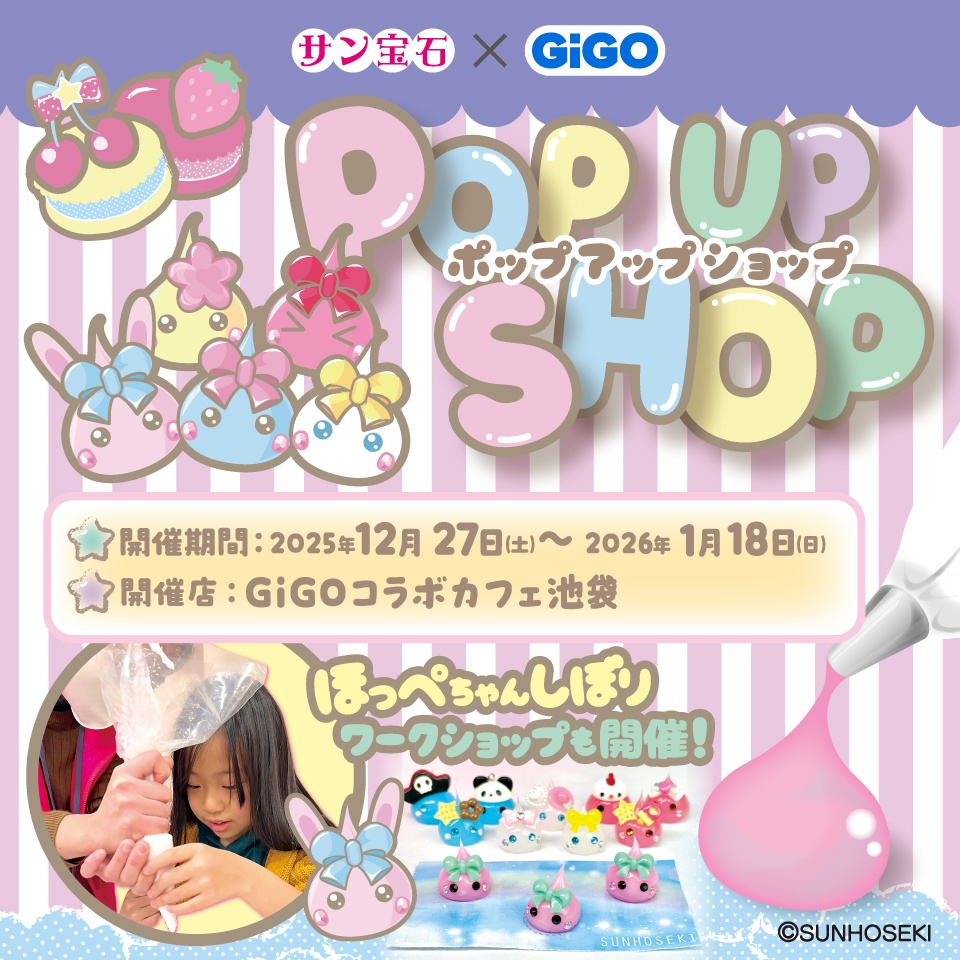 ほっぺちゃんPOP UP SHOP