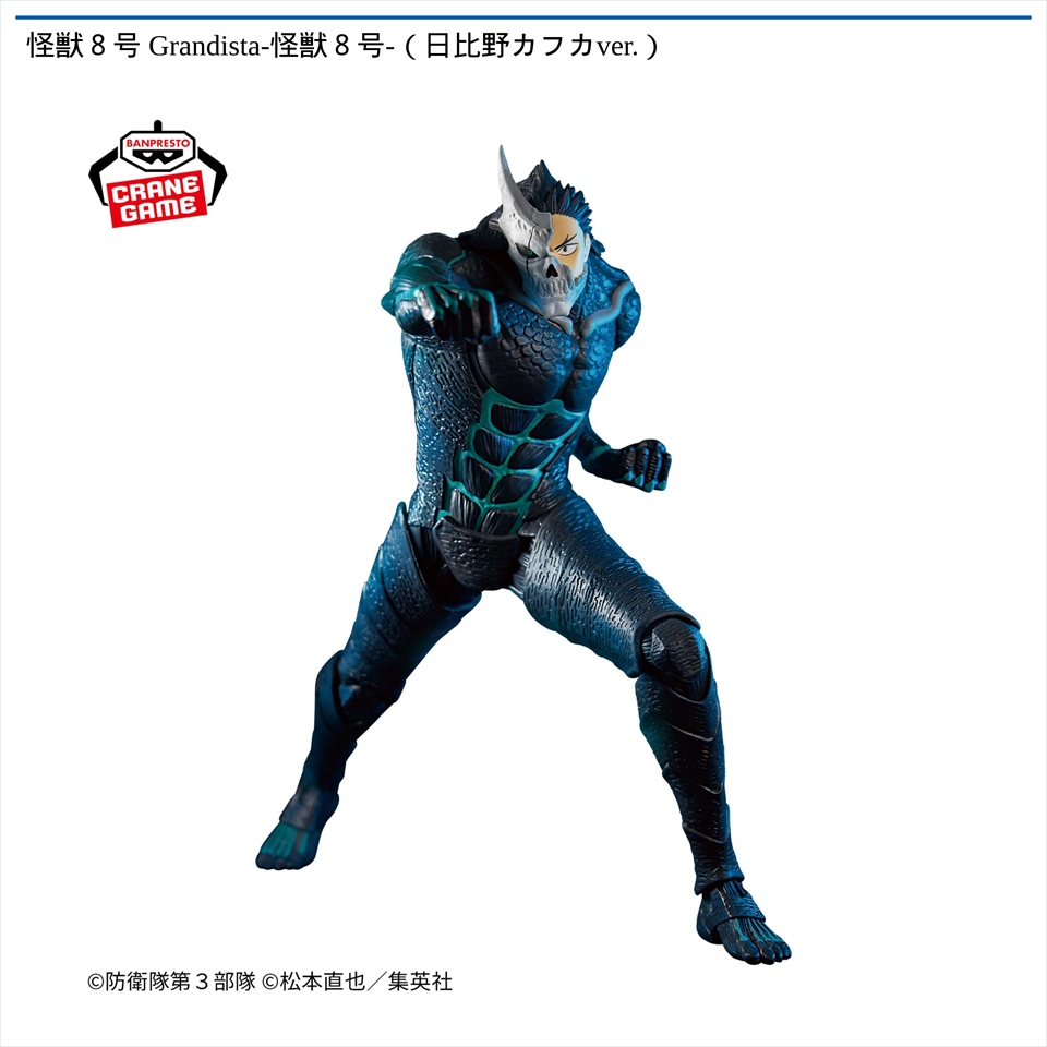 怪獣８号 Grandista-怪獣８号-（日比野カフカver.）