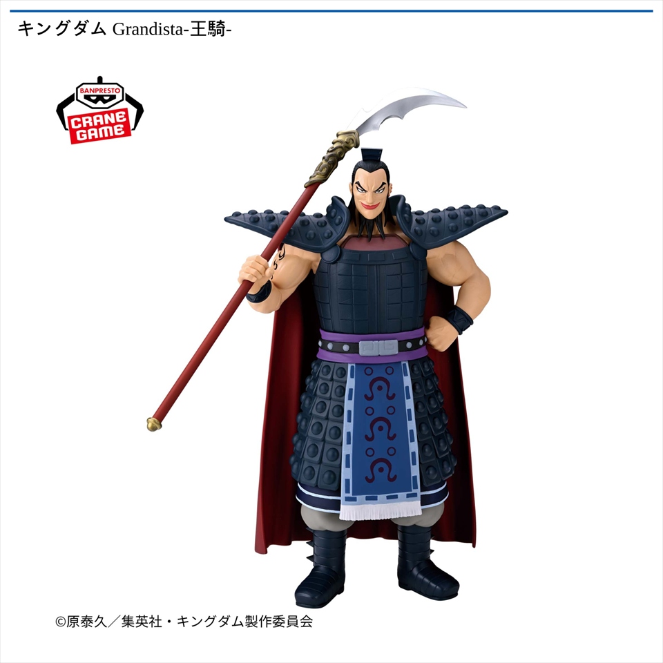 キングダム Grandista-王騎-