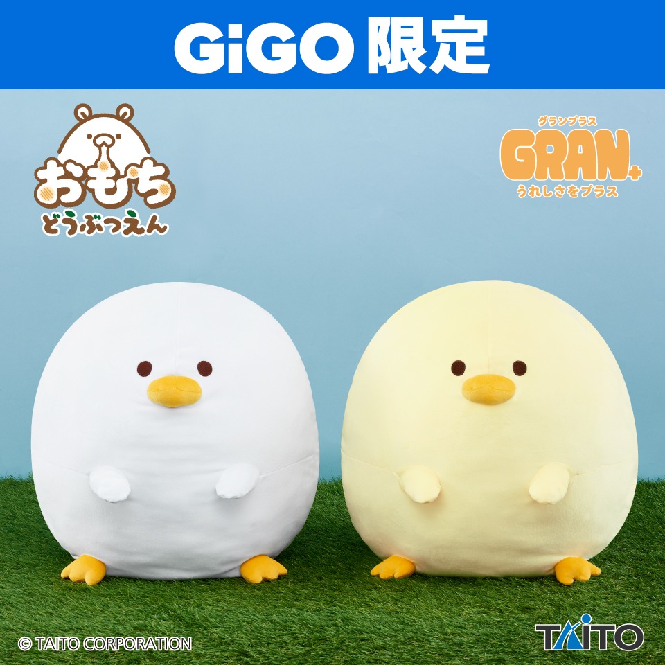 おもちどうぶつえん　ＧＲＡＮ＋ぬいぐるみ　あひるもち　～ＧｉＧＯ限定～