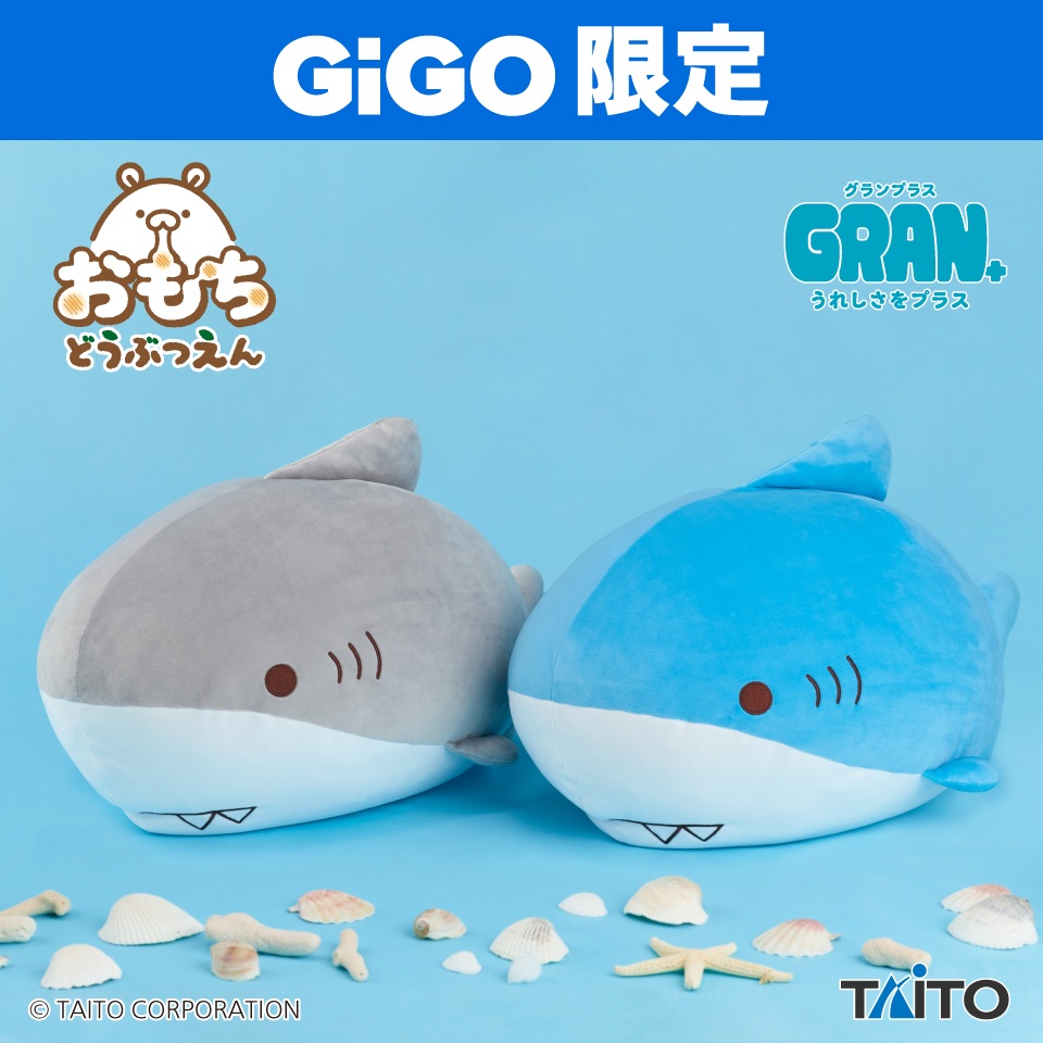 おもちどうぶつえん　ＧＲＡＮ＋ぬいぐるみ　さめもち　～ＧｉＧＯ限定～