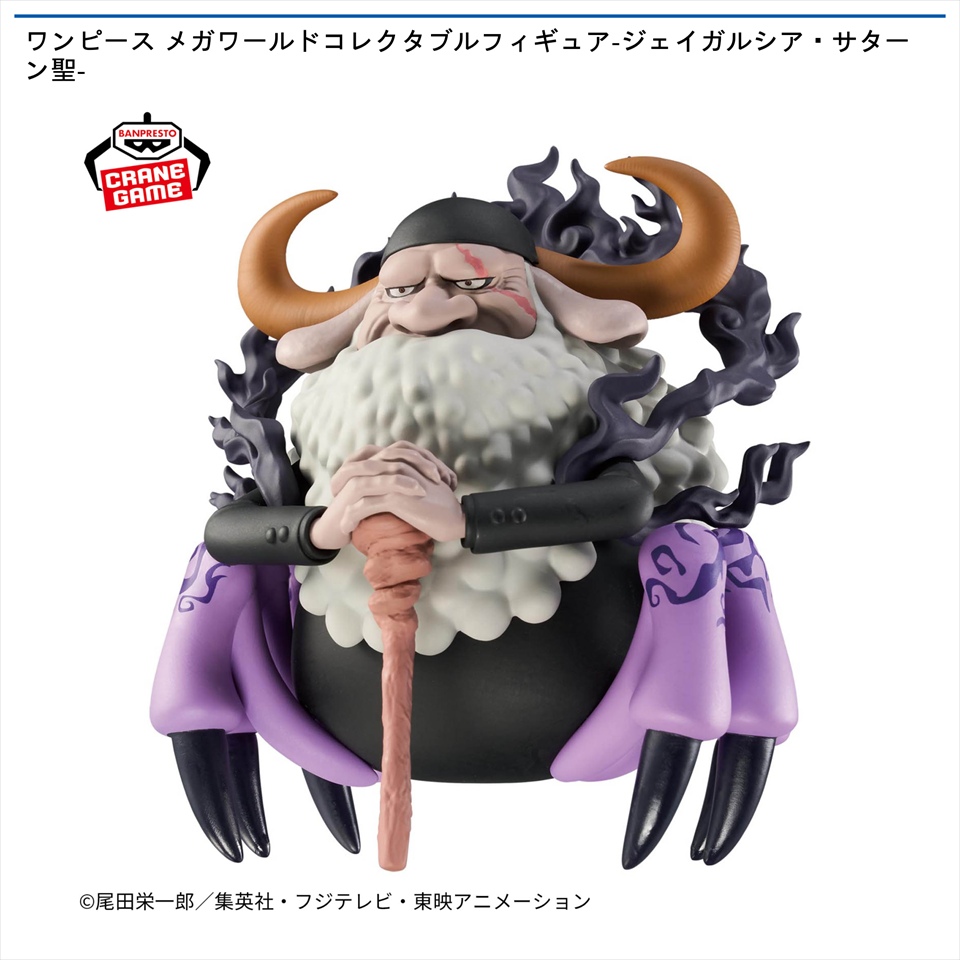 ワンピース メガワールドコレクタブルフィギュア-ジェイガルシア・サターン聖-