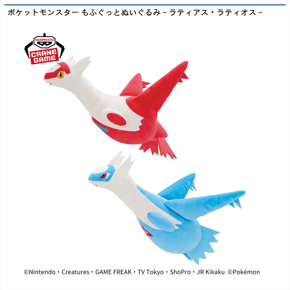 ポケットモンスター もふぐっとぬいぐるみ～ラティアス・ラティオス～