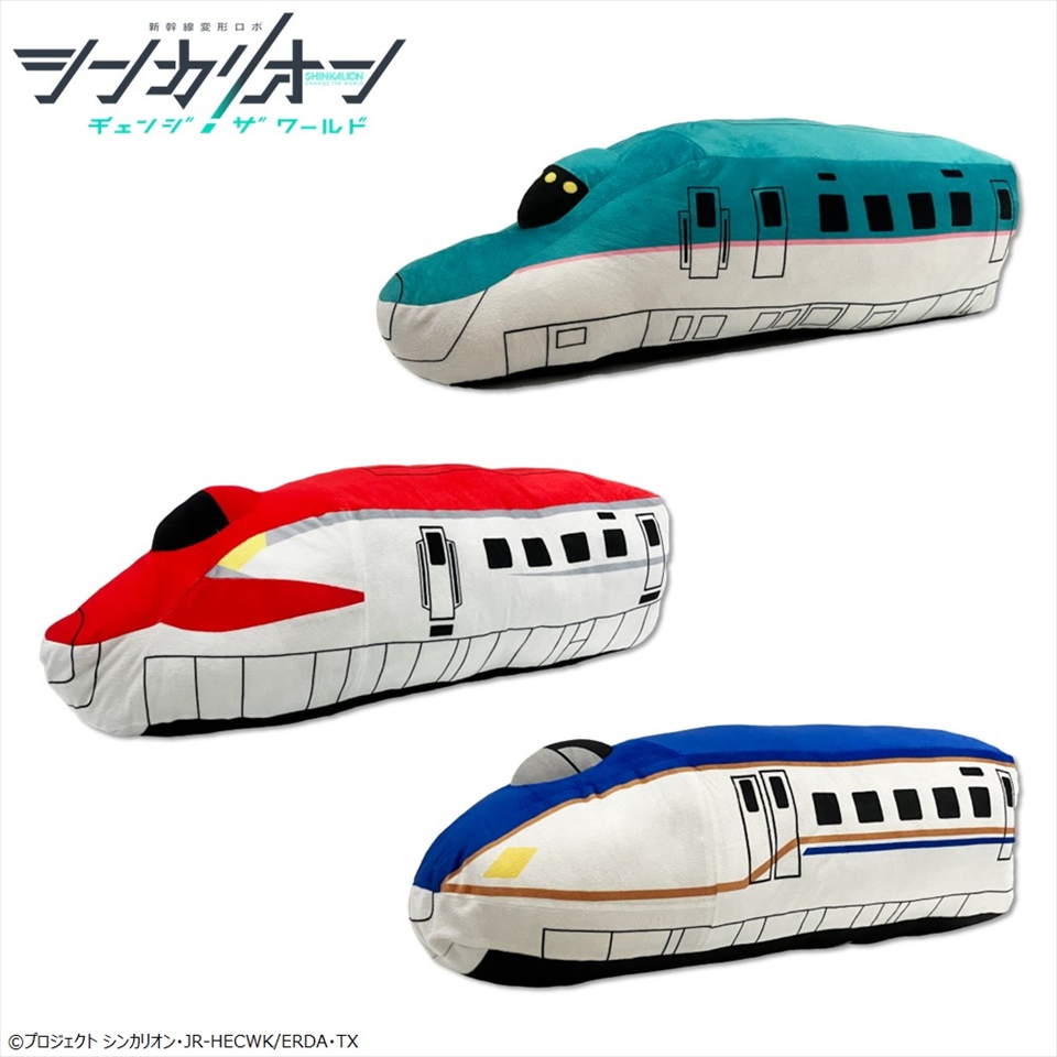 『シンカリオン チェンジ ザ ワールド』 シンカンセンモードぬいぐるみ