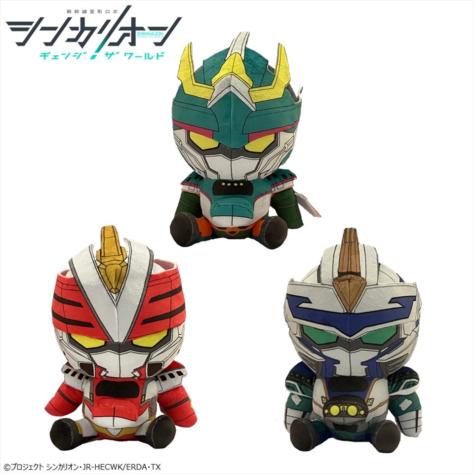 『シンカリオン チェンジ ザ ワールド』 チェンジ！シンカリオンぬいぐるみ