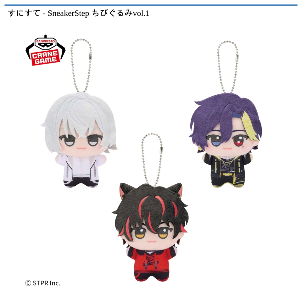 すにすて - SneakerStep ちびぐるみvol.1