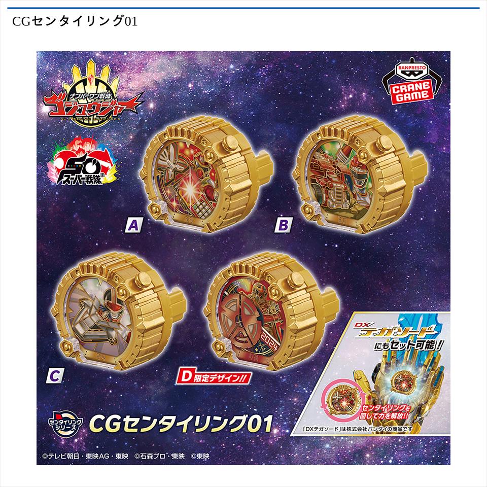 CGセンタイリング01