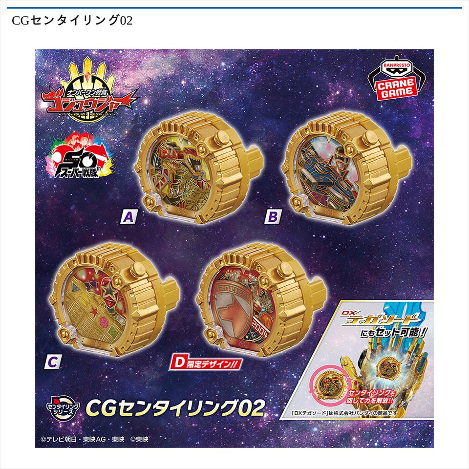 CGセンタイリング02