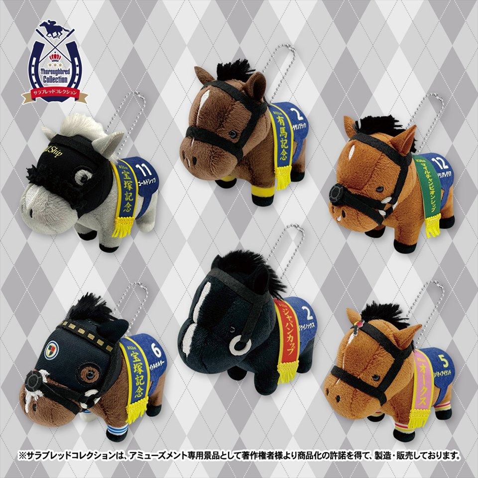 サラブレッドコレクション リトルマスコットボールチェーン～GiGO限定～
