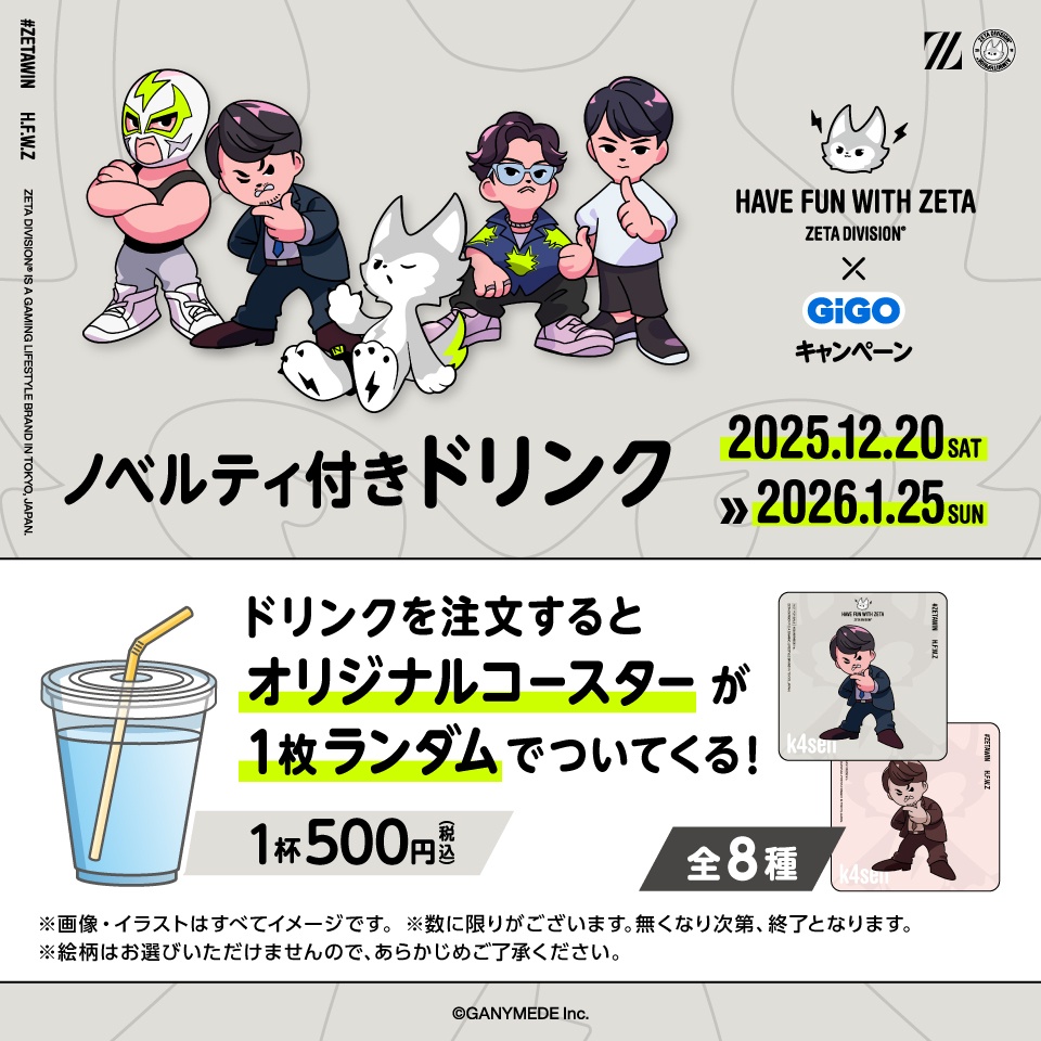 ZETA DIVISION ノベルティ付きドリンク