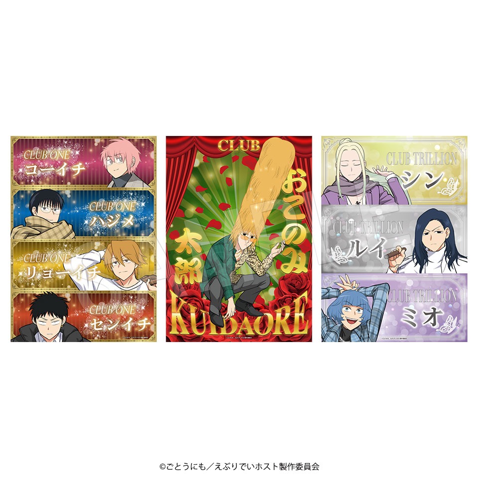 えぶりでいホスト クリアポスター チェックver. ～GiGOグループのお店限定～