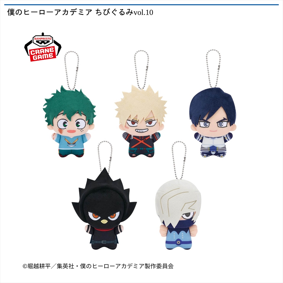 僕のヒーローアカデミア ちびぐるみvol.10